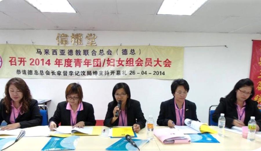 2014年度妇女组及青年团会员代表大会之影